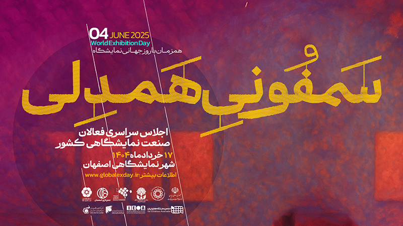 سمفونی-همدلی