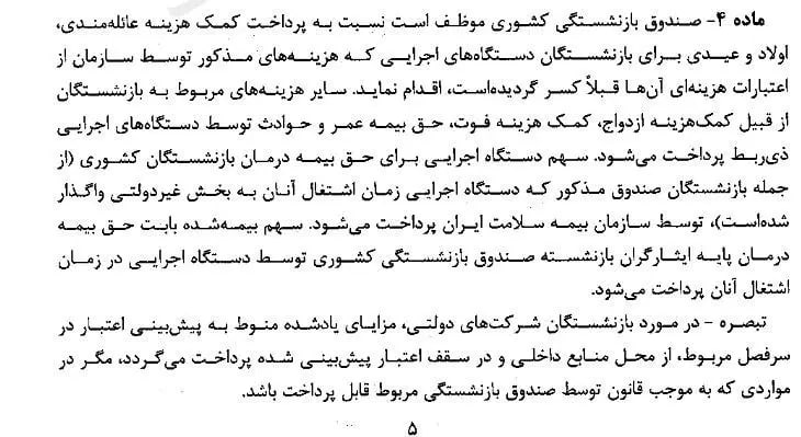 فیش-حقوقی