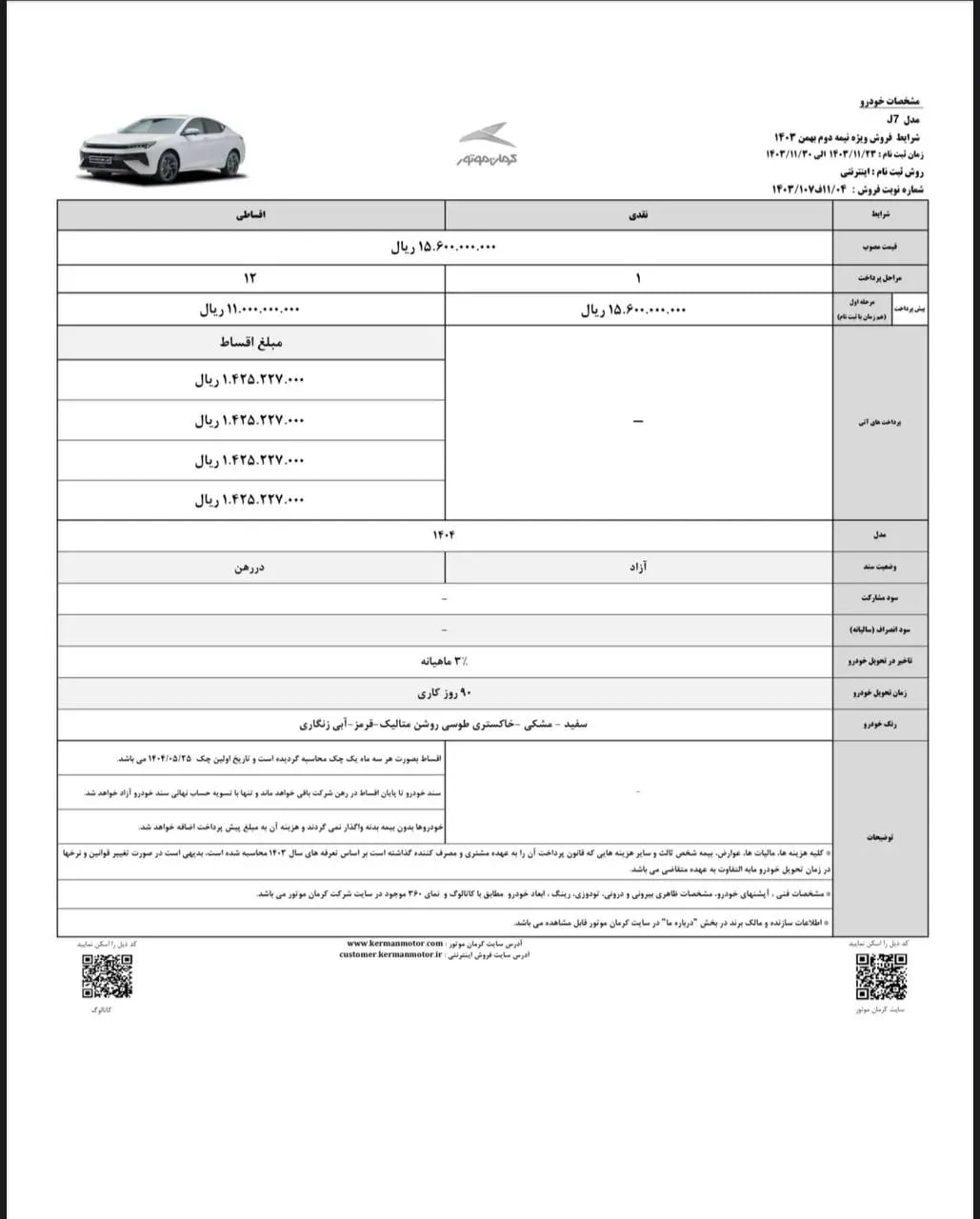 کرمان-موتور-۲