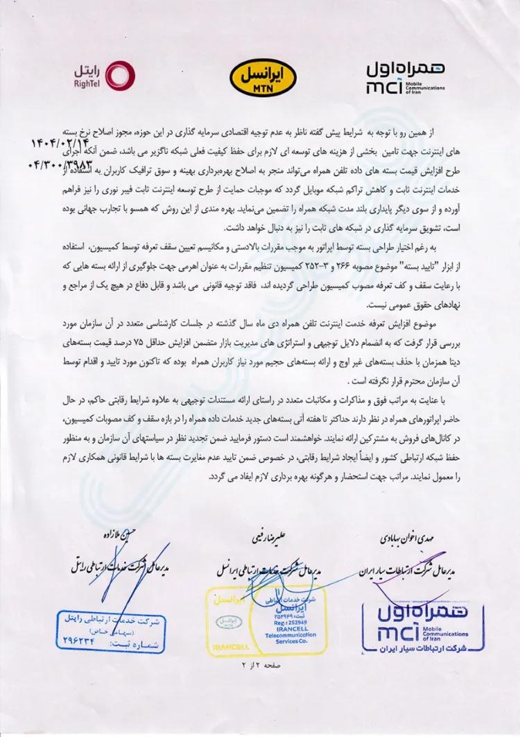 بسته_اینترنت (2)
