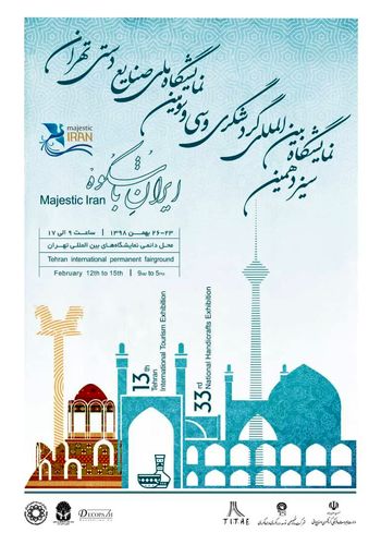 نمایشگاه بین المللی گردشگری و صنایع دستی تهران ۱۳۹۸ - برگزارکننده شرکت نمایشگاهی دکوپاژ