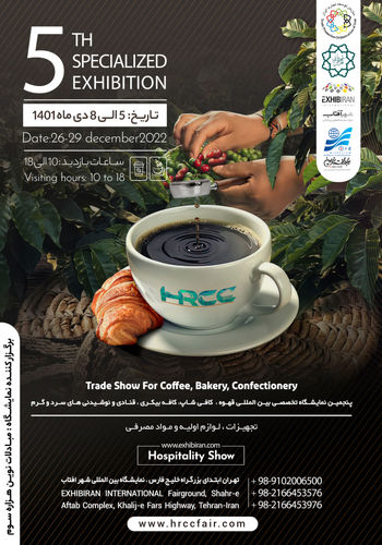 نمایشگاه قهوه و کافی شاپ ۱۴۰۱ - برگزارکننده شرکت مبادلات نوین هزاره سوم