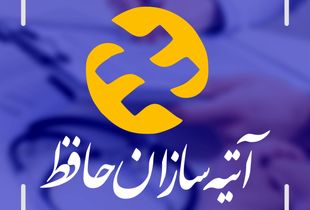 اعتراض بازنشستگان به بیمه تکمیلی حافظ