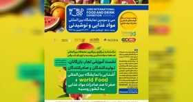 فرصتی طلایی برای حضور در بزرگترین نمایشگاه مواد غذایی روسیه