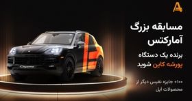 مرحله چهارم قرعه‌کشی بزرگ آمارکتس با ۲۵ هزار دلار جایزه در حال برگزاری است
