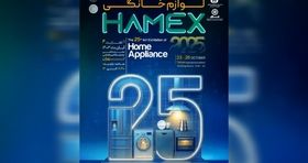 تهران میزبان بیست‌وپنجمین نمایشگاه بین‌المللی لوازم خانگی می‌شود 