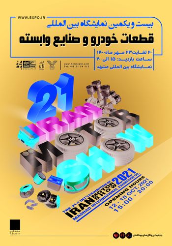 نمایشگاه قطعات خودرو و صنایع وابسته مشهد ۱۴۰۰ - برگزارکننده ایده تجارت هرمس