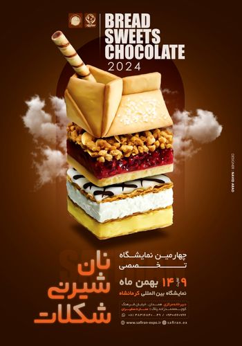 نمایشگاه نان، شیرینی و شکلات کرمانشاه ۱۴۰۲ - برگزارکننده شرکت سفیران نمایشگاهی
