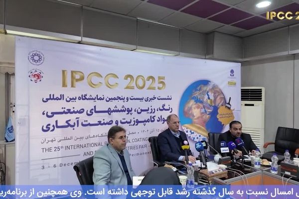 ببینید | در نشست خبری نمایشگاه رنگ و رزین ۱۴۰۴ چه گذشت؟