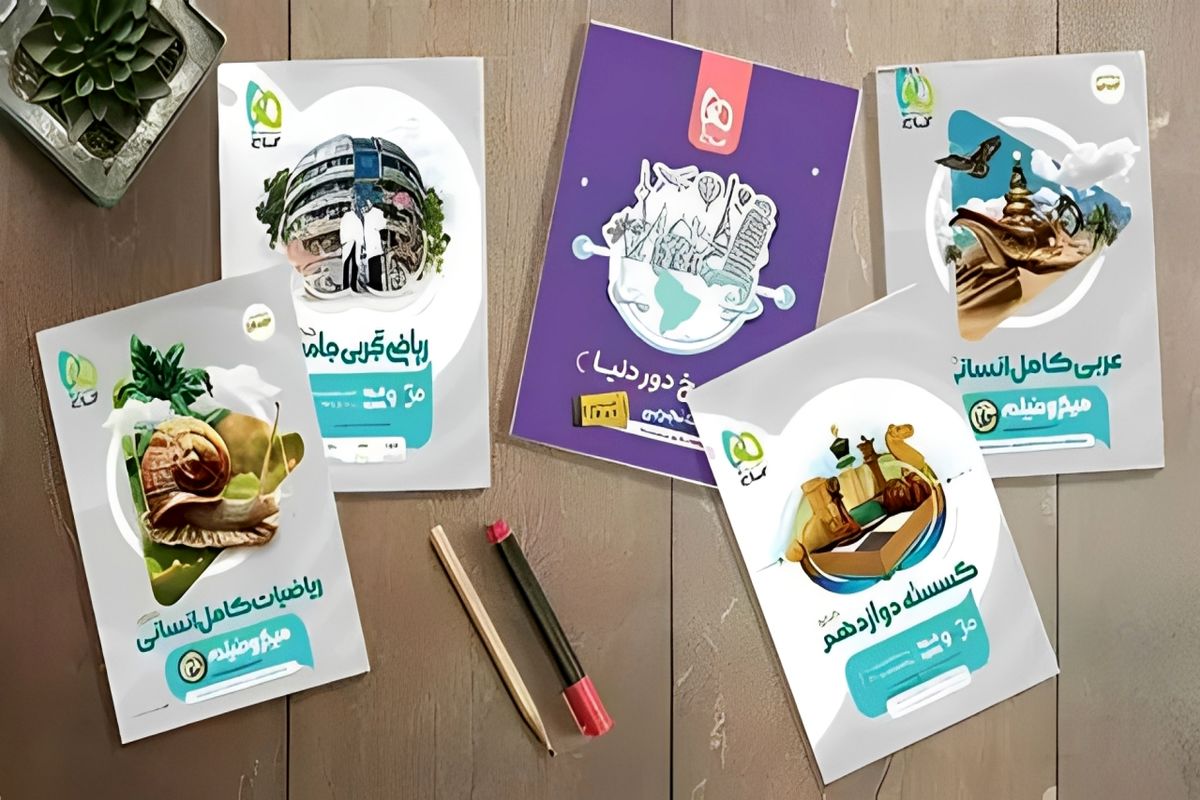 5 اشتباه بزرگ در خرید کتاب کمک درسی که نباید مرتکب شوید!
