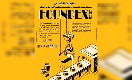 نمایشگاه ریخته‌ گری شهر آفتاب؛ گامی به سوی مرجعیت ملی این صنعت