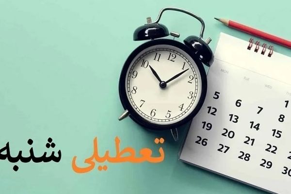 شنبه تعطیل شد ؟ / مردم در انتظار تصمیم دولت 