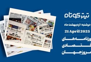 شوک ۸ ریشتری ترامپ به درآمد چینی ها