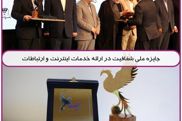 کسب نشان برترین انتخاب ملی در صنعت ارتباطات ایران توسط رایتل