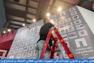 ببینید | مراحل غرفه سازی نمایشگاه ایران کانماین ۲۰۲۵ از لنز دوربین تیتر کوتاه