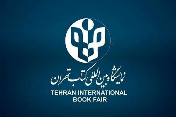آغاز ثبت نام خارجی ها برای حضور در نمایشگاه کتاب تهران 