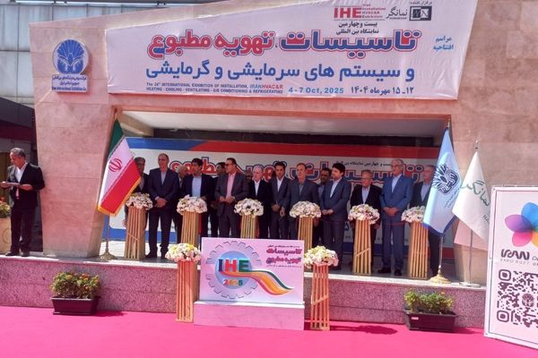  بیست‌وچهارمین نمایشگاه تأسیسات در تهران آغاز به کار کرد