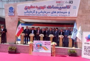  بیست‌وچهارمین نمایشگاه تأسیسات در تهران آغاز به کار کرد