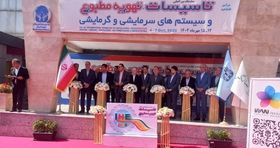  بیست‌وچهارمین نمایشگاه تأسیسات در تهران آغاز به کار کرد
