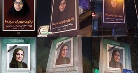 حرکت جالب و بیلبوردی شهرداری تهران به یاد هنرمندان فوت شده