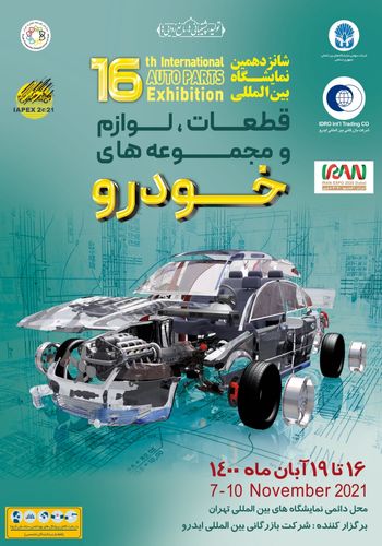 نمایشگاه قطعات و مجموعه های خودرو ۱۴۰۰ - برگزارکننده شرکت بازرگانی ایدرو