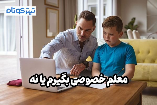 نگذاریم این پول به فرهنگیان برسد / حقشان نیست