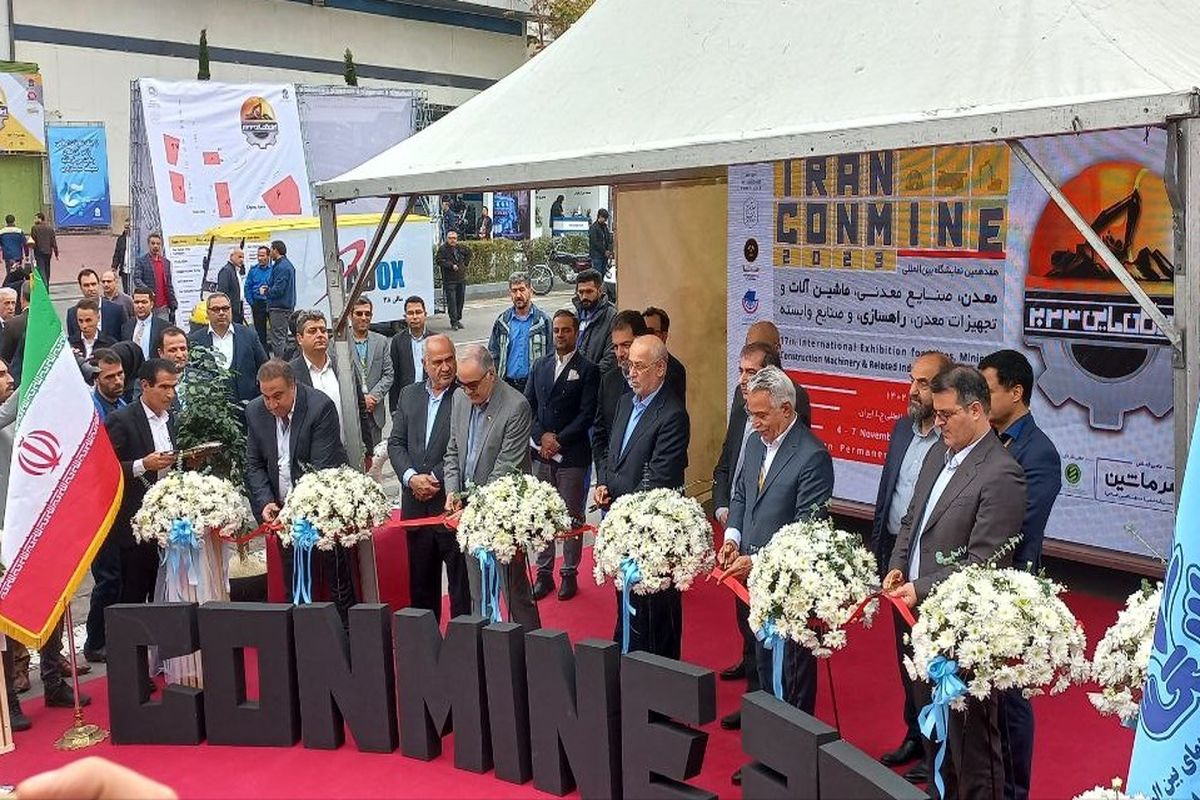 کانمین ۲۰۲۳ آغاز شد / گردهمایی دوباره فعالان معدن کشور در نمایشگاه تهران