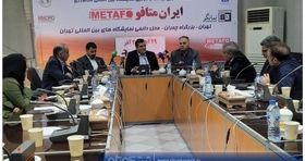 گردهمایی فعالان صنعت فولاد و متالورژی کشور در متافو ۱۴۰۴ 