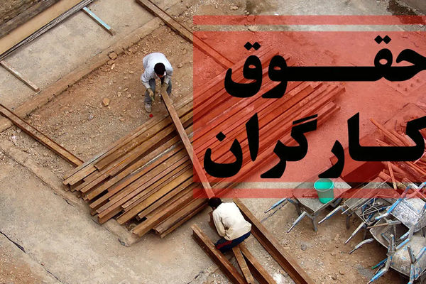 پیشنهاد نهایی مجلس برای افزایش حقوق ۱۴۰۴ کارگران اعلام شد