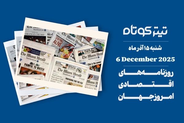 رکورد شکنی قیمت نفت/ شبکه اجتماعی ایکس ۱۴۰ میلیون دلار جریمه شد