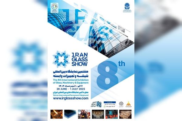 آغاز شمارش معکوس برای هشتمین نمایشگاه شیشه در تهران
