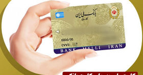 زمان ادغام کارت بانکی و کارت ملی اعلام شد