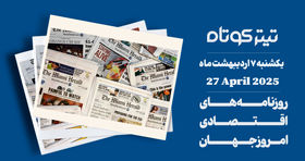 تیر خلاص تعرفه های ترامپ به سمت این بیماران
