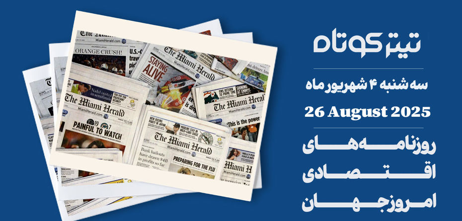 رقابت میلیاردی شرق آسیا در آمریکا / هند هم قربانی تعرفه ها شد