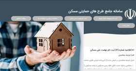 زمان ثبت نام مسکن ملی برای متقاضیان جدید / تطابق اقساط وام مسکن با حداق حقوق کارگران