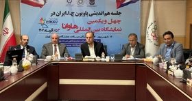 نشست هم اندیشی چهل و یکمین نمایشگاه هاوانا – کوبا برگزار شد