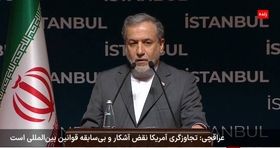 عراقچی: در مورد حاکمیت و استقلال ایران سازش نخواهیم کرد /ترامپ به خواسته‌های یک جنایتکار تن داد