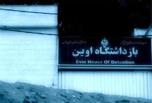 حمله اسرائیل به زندان اوین تایید شد