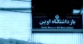 حمله اسرائیل به زندان اوین تایید شد