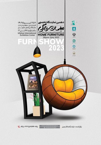 نمایشگاه مبلمان خانگی اصفهان ۱۴۰۲ -  برگزارکننده آرتا نمانگر اردبیل