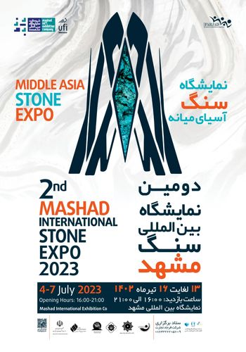 نمایشگاه سنگ مشهد ۱۴۰۲