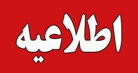 هشدار امنیتی فوری برای شهروندان زاهدان صادر شد
