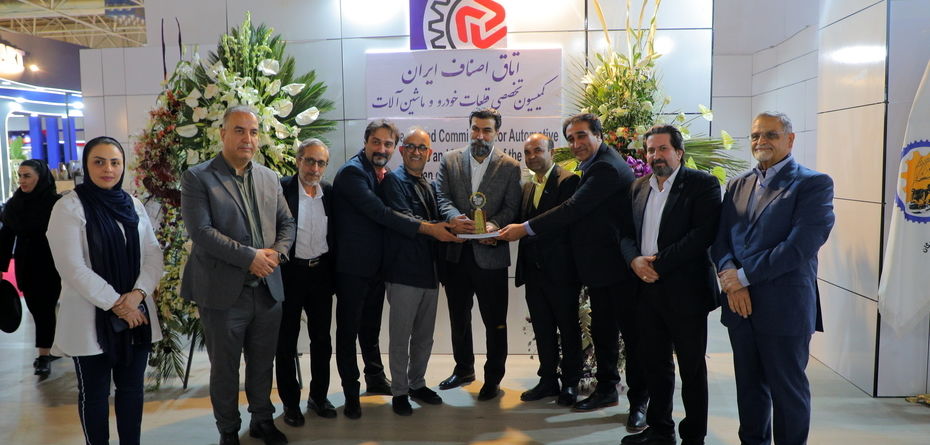 پایان درخشان بیستمین نمایشگاه قطعات خودرو تهران با رضایت حداکثری مشارکت کنندگان و بازدیدکنندگان