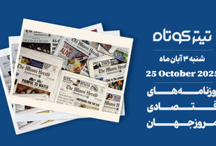 افزایش تنش بین آمریکا و چین / کانادا قربانی بعدی ترامپ است