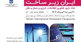 پادکست | چرا «ایران زیرساخت» مهم‌ترین رویداد استراتژیک امسال است؟