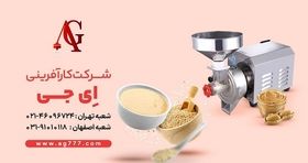 دستگاه ارده گیری شرکت بازرگانی AG