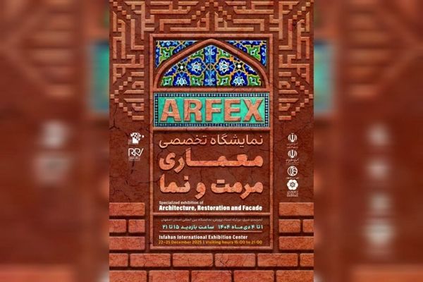 منتظر نمایشگاه معماری، مرمت و نما در اصفهان باشید