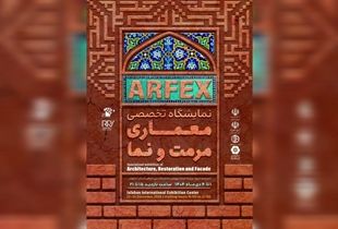 منتظر نمایشگاه معماری، مرمت و نما در اصفهان باشید