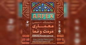منتظر نمایشگاه معماری، مرمت و نما در اصفهان باشید