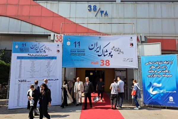 نمایشگاه بین‌المللی پوشاک ایران برگزار شد